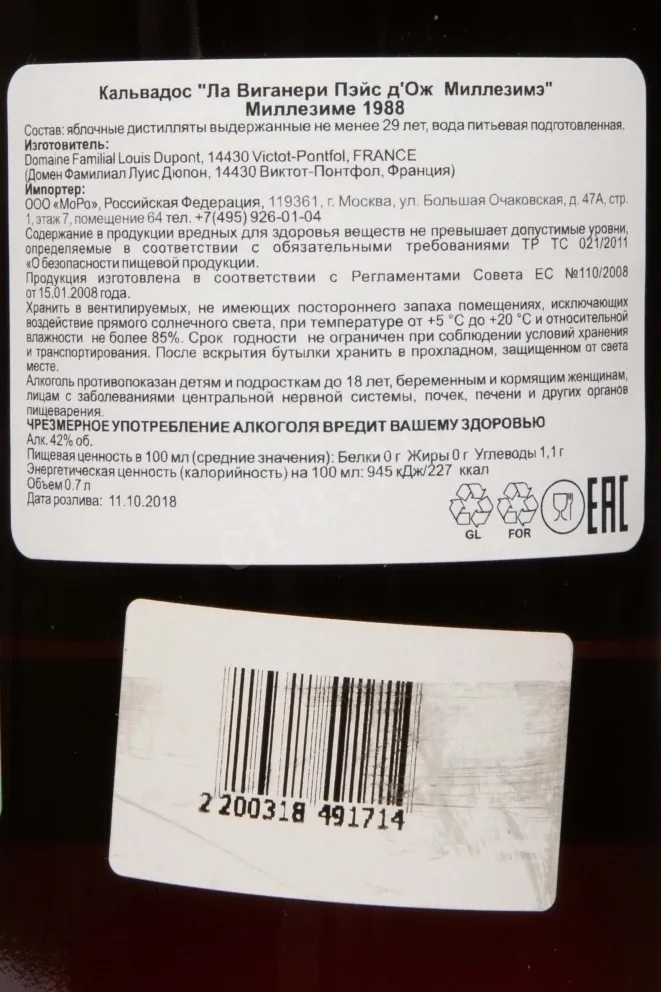 Контрэтикетка La Vigannerie AOC 1988 0.7 л