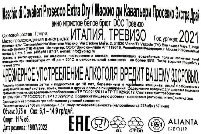 Контрэтикетка Maschio dei Cavalieri Prosecco Extra Dry DOC Treviso  0.75 л