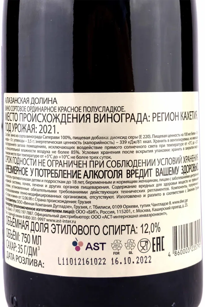 Контрэтикетка Alazani Valley Dugladze 2021 0.75 л