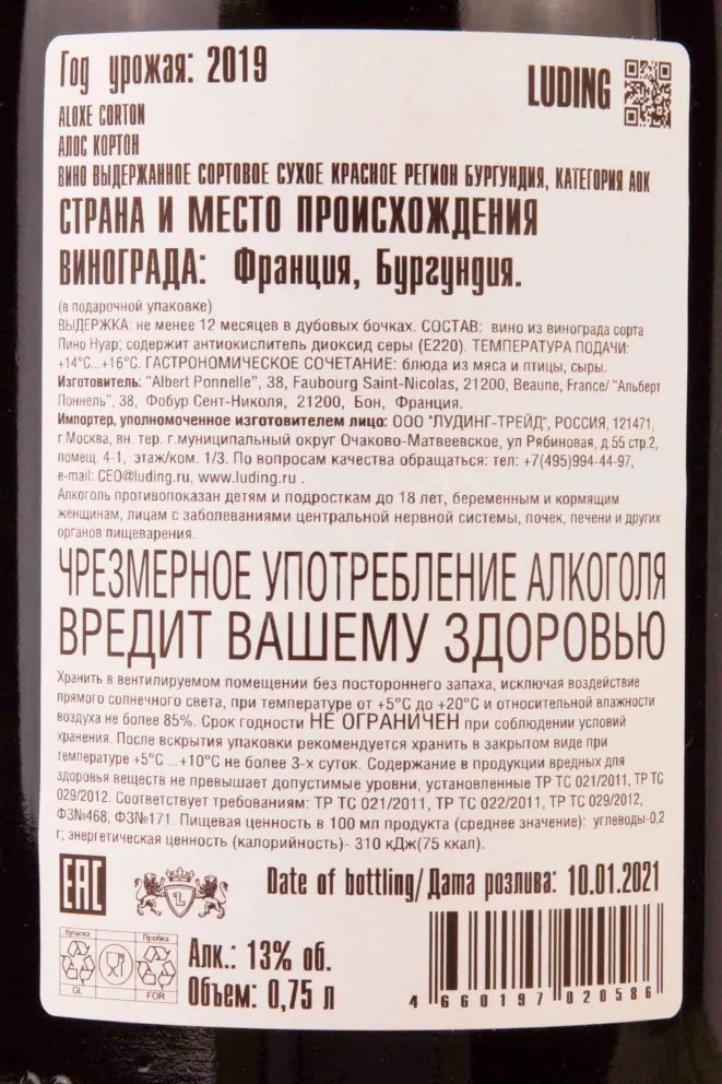 Контрэтикетка Albert Ponnelle Aloxe-Corton in gift box 2019 0.75 л