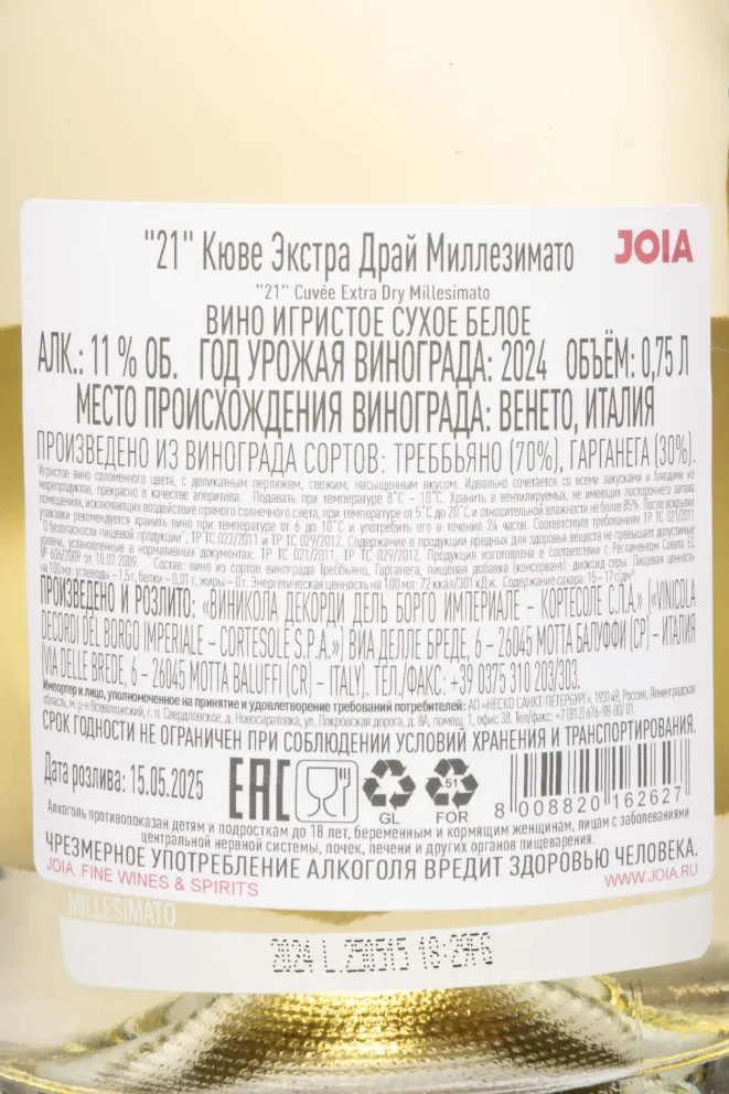 Контрэтикетка 21 Cuvee Extra Dry Millesimato 2023 0.75 л