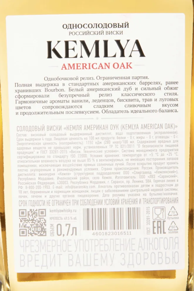 Контрэтикетка Kemlya Single Malt American Oak in wooden box 0.7 л