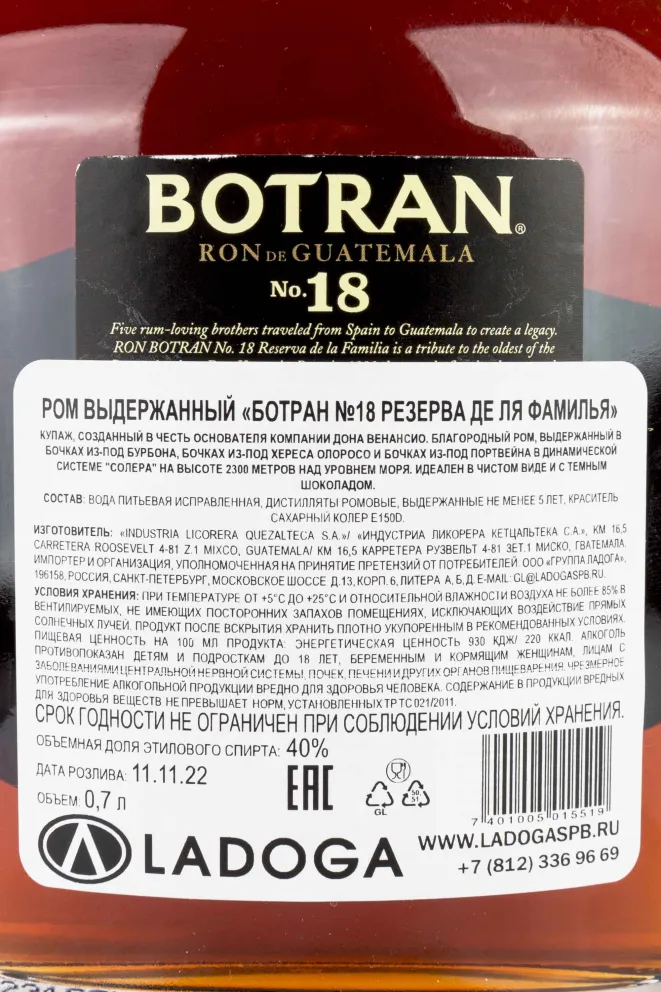 Контрэтикетка Botran No.18 Reserva de la Familia 0.7 л