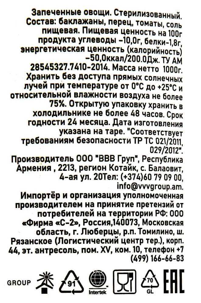 Контрэтикетка Sady Aragaza baked vegetables 1000 гр