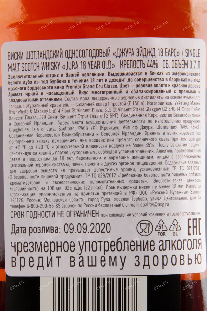 Виски Jura 18 years  0.7 л