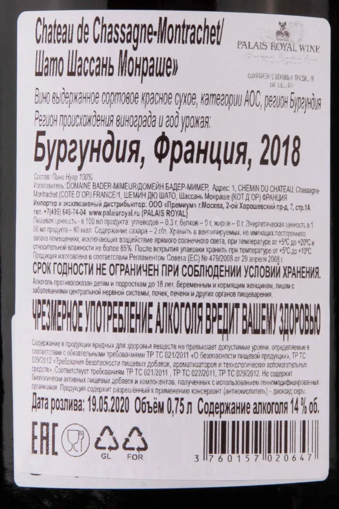 Контрэтикетка Bader-Mimeur Chateau de Chassagne-Montrachet 2018 0.75 л