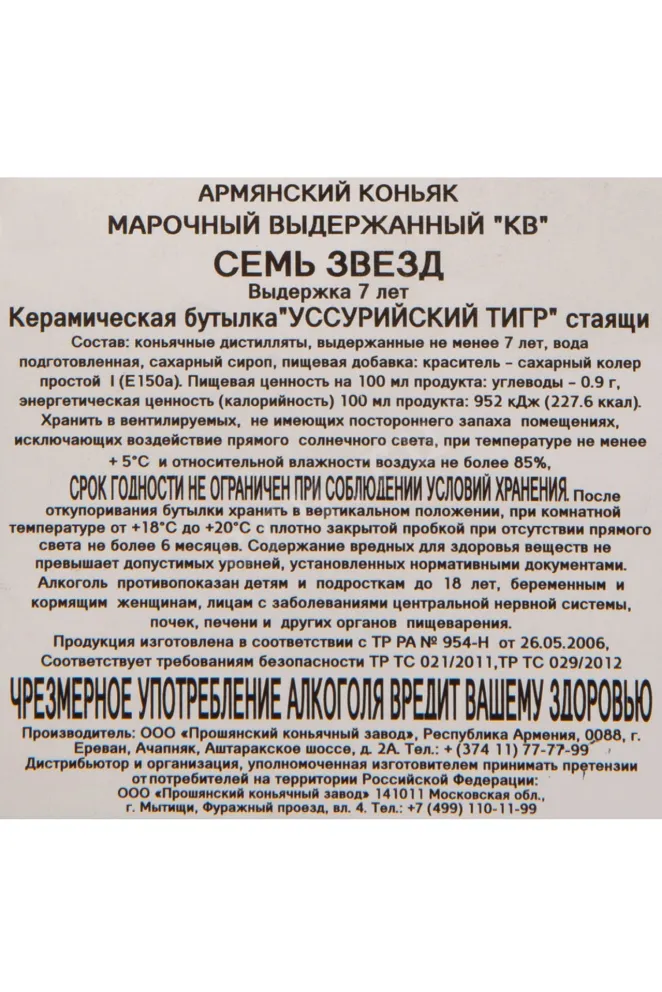 Контрэтикетка Proshyan Brandy Factory Tiger 7 Stars 0.5 л