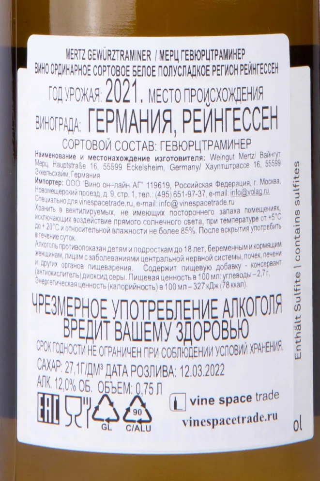 Контрэтикетка Mertz Gewurztraminer 2021 0.75 л