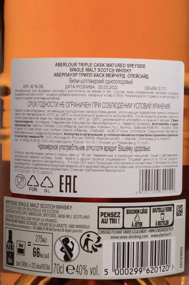 Контрэтикетка Aberlour Triple Cask Matured Speyside 0.7 л