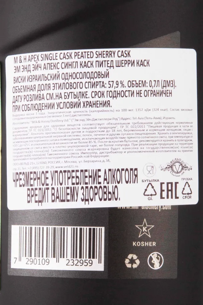 Контрэтикетка M&H Apex Peated Sherry Cask in gift box 0.7 л