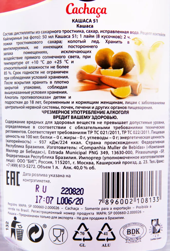 Контрэтикетка кашасы 51 1.0