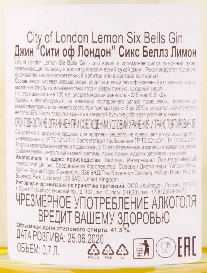 Контрэтикетка джина Сити оф Лондон Сикс Беллз Лимон 0.7