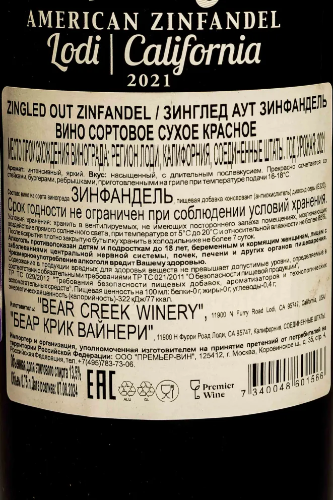 Контрэтикетка Zingled Out American Zinfandel 2021 0.75 л