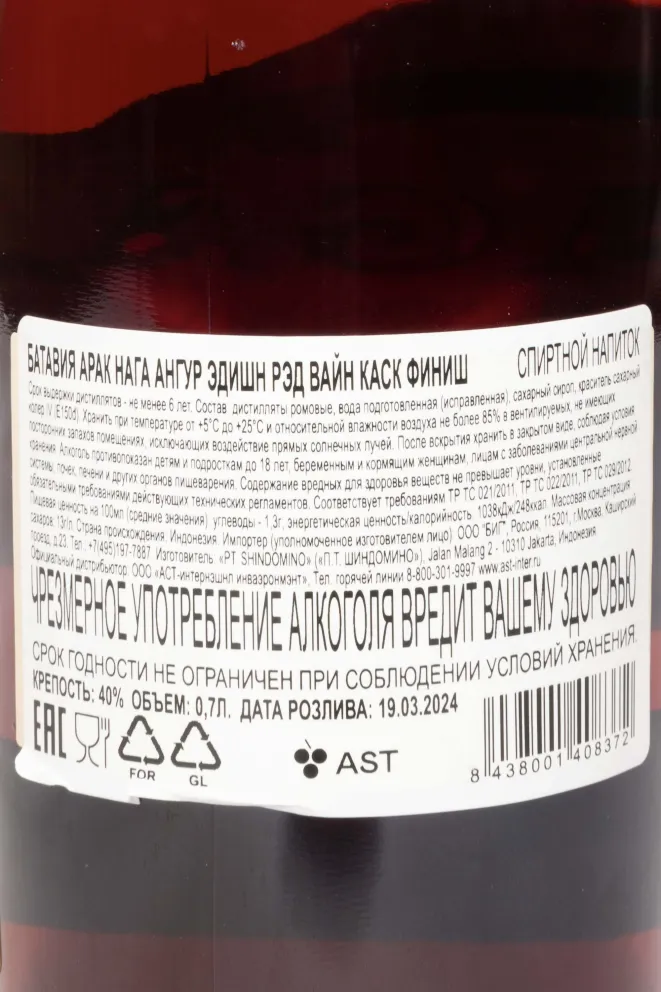 Контрэтикетка Naga Baravia Arrack Anggur Edition Red Wine Cask Finish in tube 0.7 л