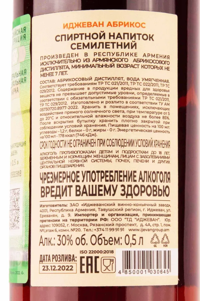 Контрэтикетка Ijevan 7 years Apricot in gift box + 2 glasses 0.5 л