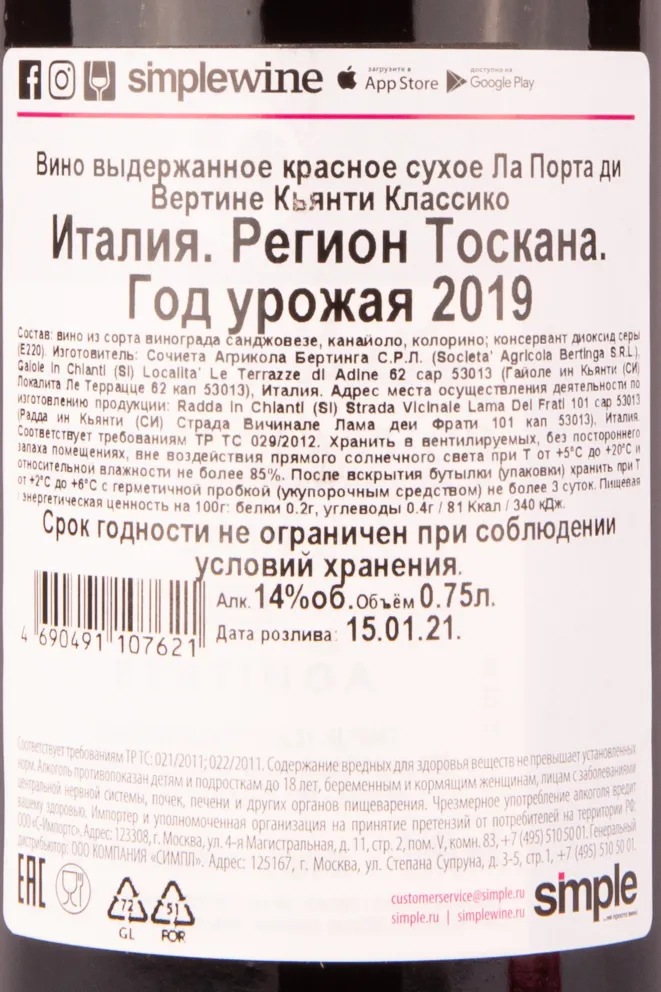 Контрэтикетка вина Ла Порта ди Вертине Кьянти Классико 2019 0.75