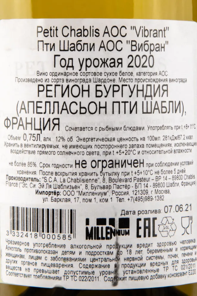 Контрэтикетка вина La Chablisienne Petit Chablis AOC Vibrant 0.75 л