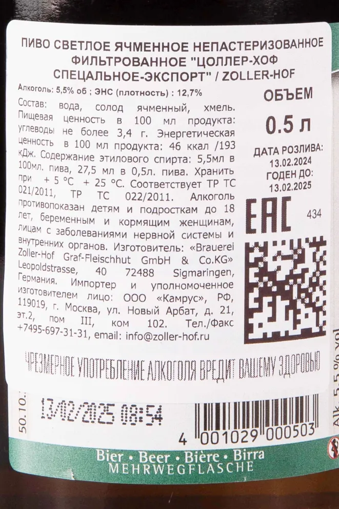 Контрэтикетка Zoller-Hof Spezial-Export 0.5 л