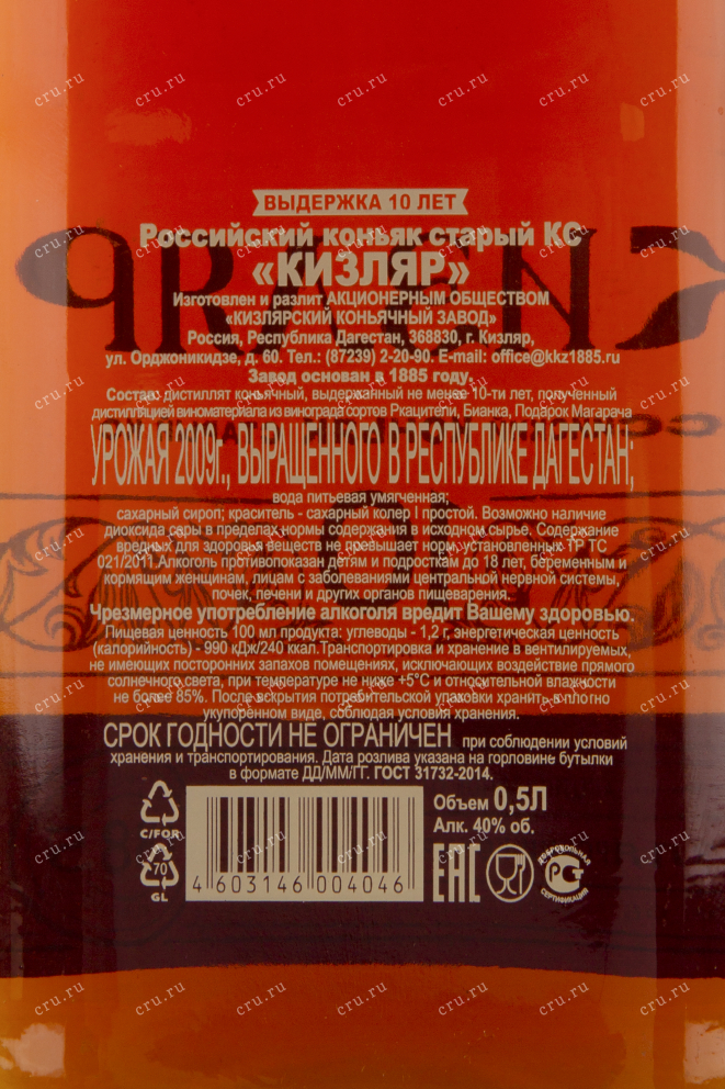Коньяк Кизляр КС 10 лет  0.5 л