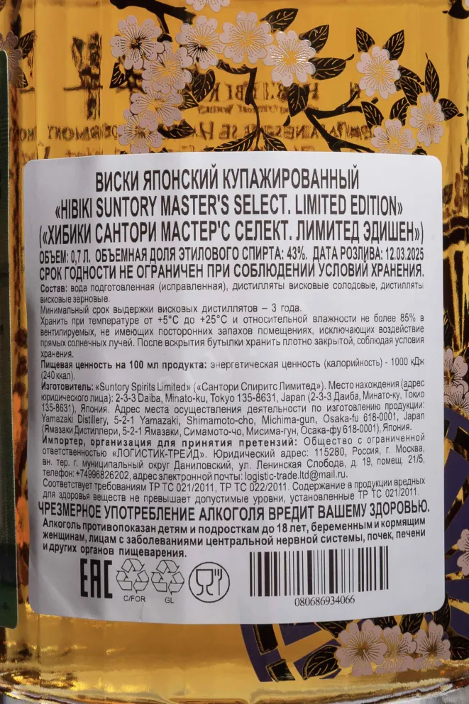 Контрэтикетка Hibiki Suntory Master's Select Limited Edition in gift box 0.7 л
