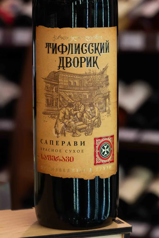 В магазине Крю Профи Tiflisskiy Dvorik Saperavi 2020 0.75 л