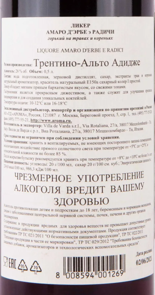 Контрэтикетка Villa de Varda Amaro d'Erbe e Radici 0.5 л