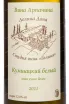 Этикетка Arpachina Cumshackii Belyi Dolina Dona 2021 0.75 л