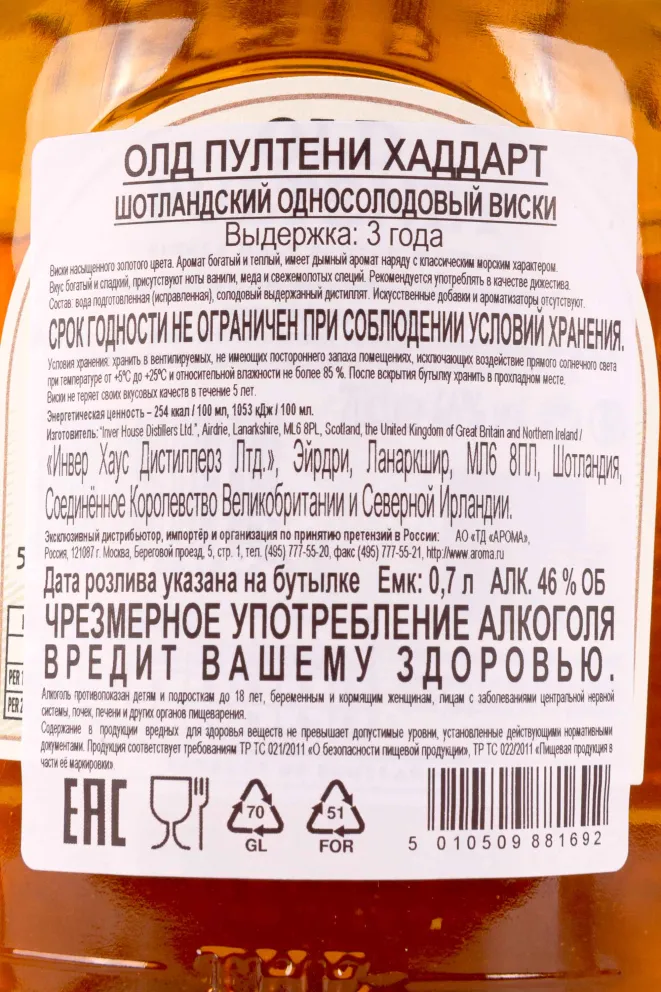 Виски Old Pulteney Huddart in gift box  0.7 л