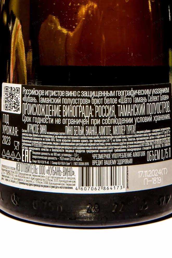 Контрэтикетка Chateau Tamagne Select Brut Blanc 2023 0.75 л