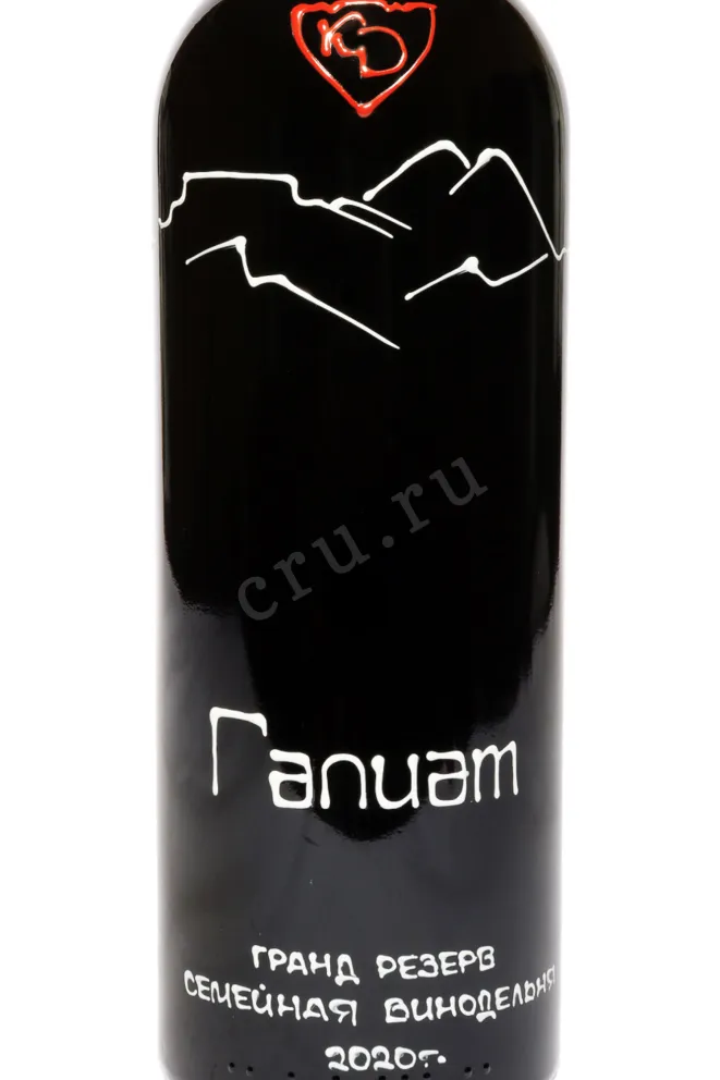 Этикетка Konstatntin Dzitoev Galiat 2020 0.75 л