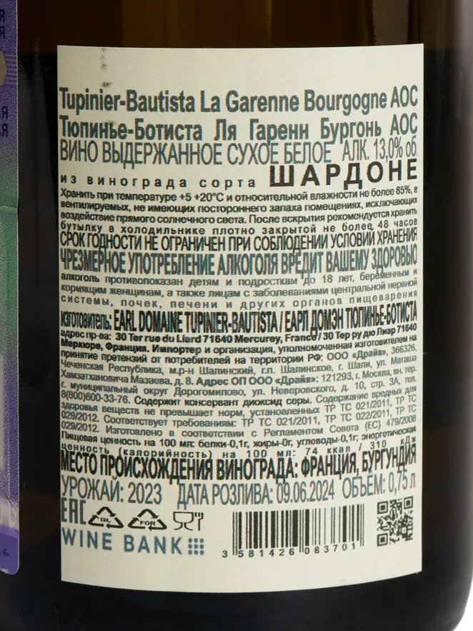 Контрэтикетка Tupinier-Bautista La Garenne Bourgogne AOC 2023 0.75 л