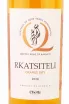 Этикетка Chelti Rkatsiteli Qvevri 2020 0.75 л