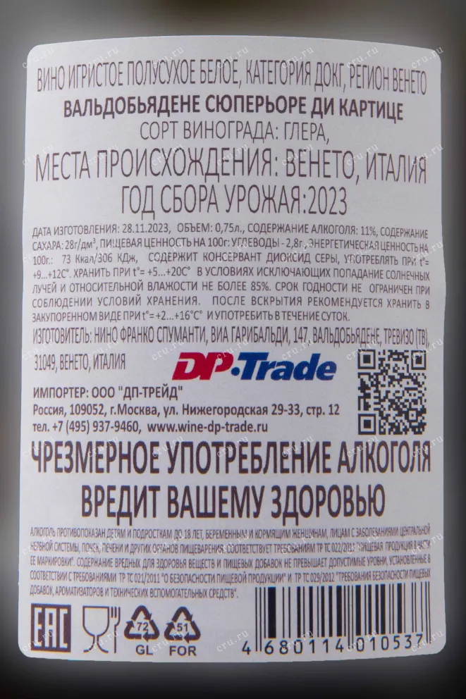 Контрэтикетка Nino Franco Valdobbiadene Superiore di Cartizze 2023 0.75 л
