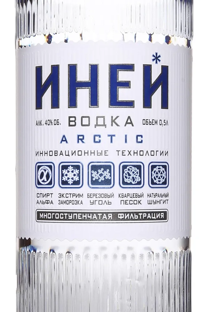 Этикетка Inei Arctic Sparkling  0.5 л