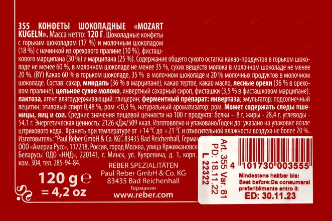 Контрэтикетка Reber Mozart with bitter chocolate 0.120 гр