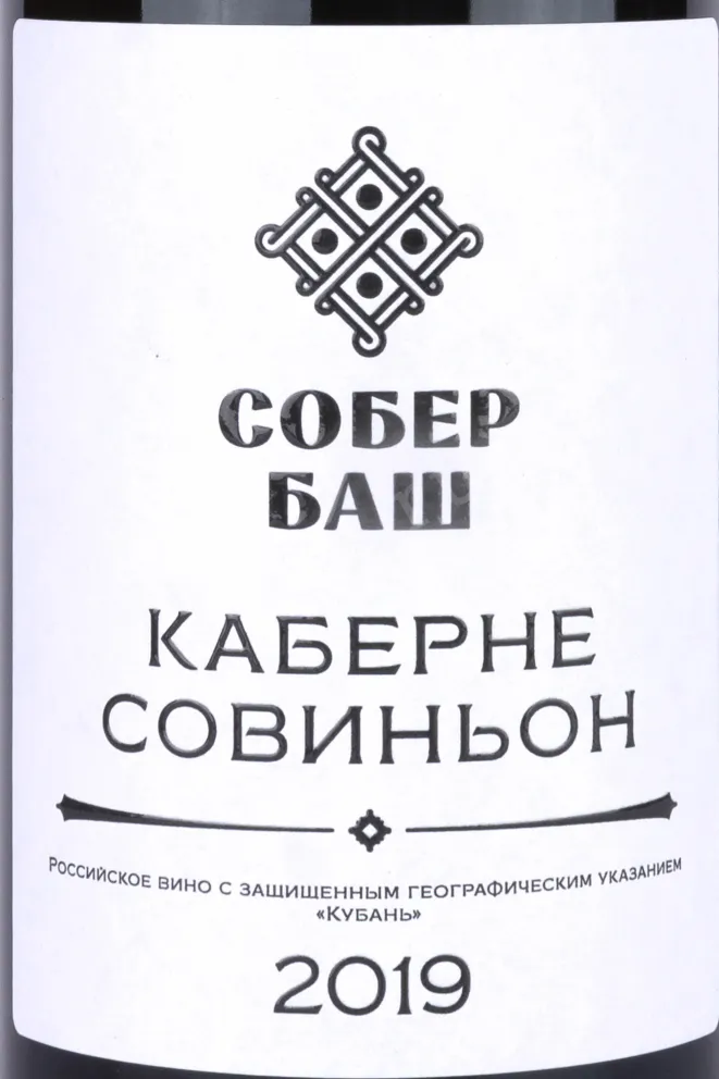 Этикетка Cabernet Sauvignon Sober Bash 2019