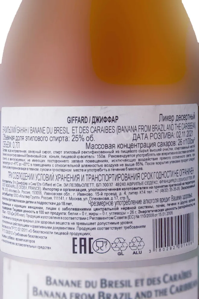 Контрэтикетка Giffard Banane du Bresil 0.7 л