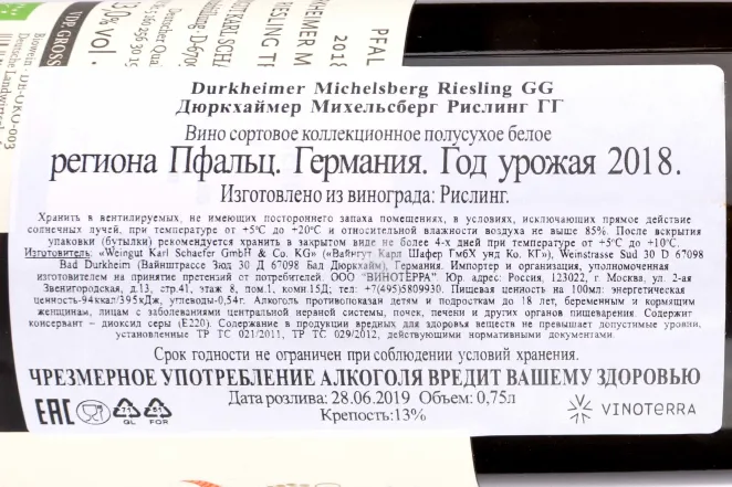 Контрэтикетка Michelsberg Durkheimer Riesling GG 2018 0.75 л