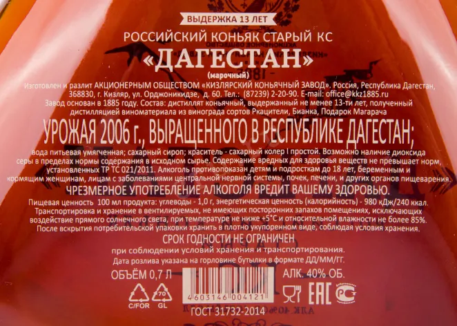 Коньяк КС Дагестан Дамигелла в подарочной коробке   0.7 л