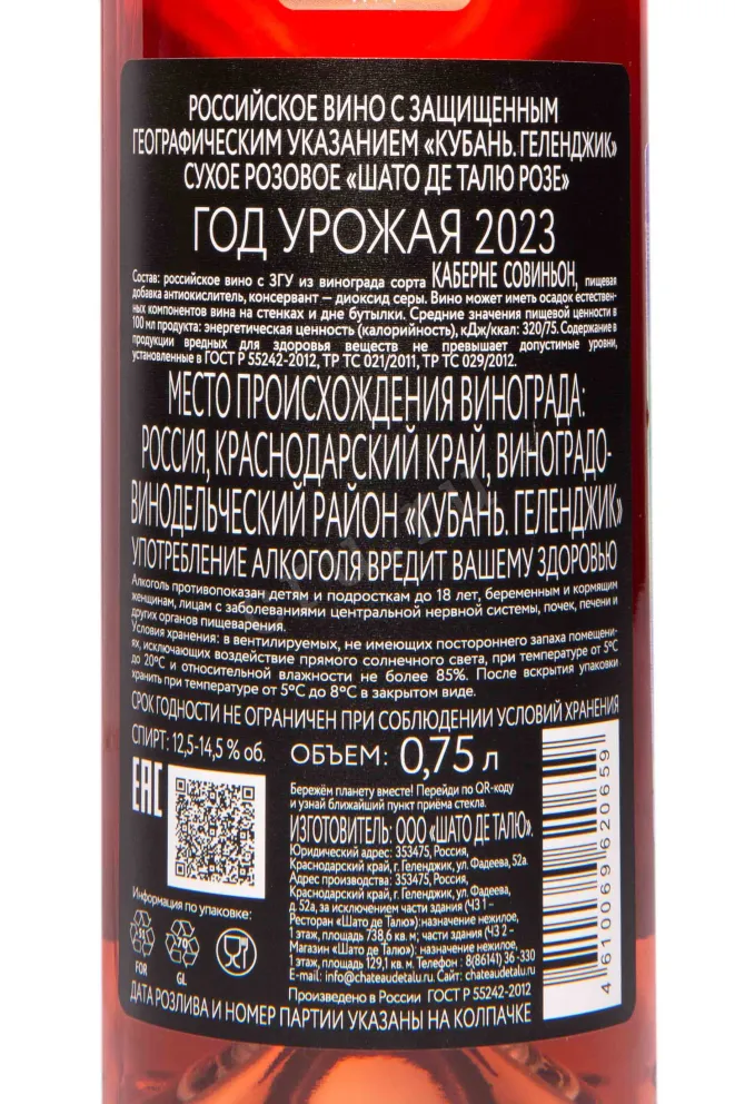 Этикетка Chateau de Talu Rose  2023 0.75 л