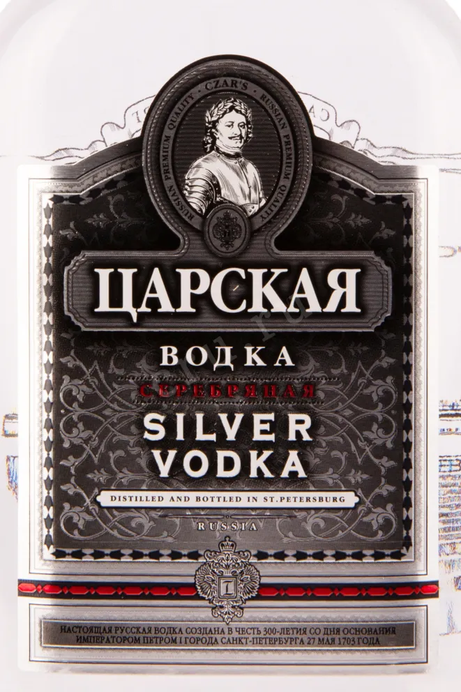 Этикетка водки Царская Серебреная 0.25