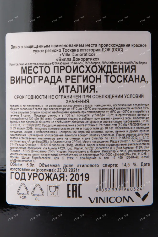 Контрэтикетка вина Argentiera Villa Donoratico 2019 6 л