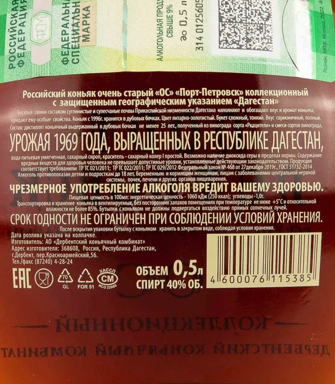 Контрэтикетка Port-Petrovsk OS 0.5 л