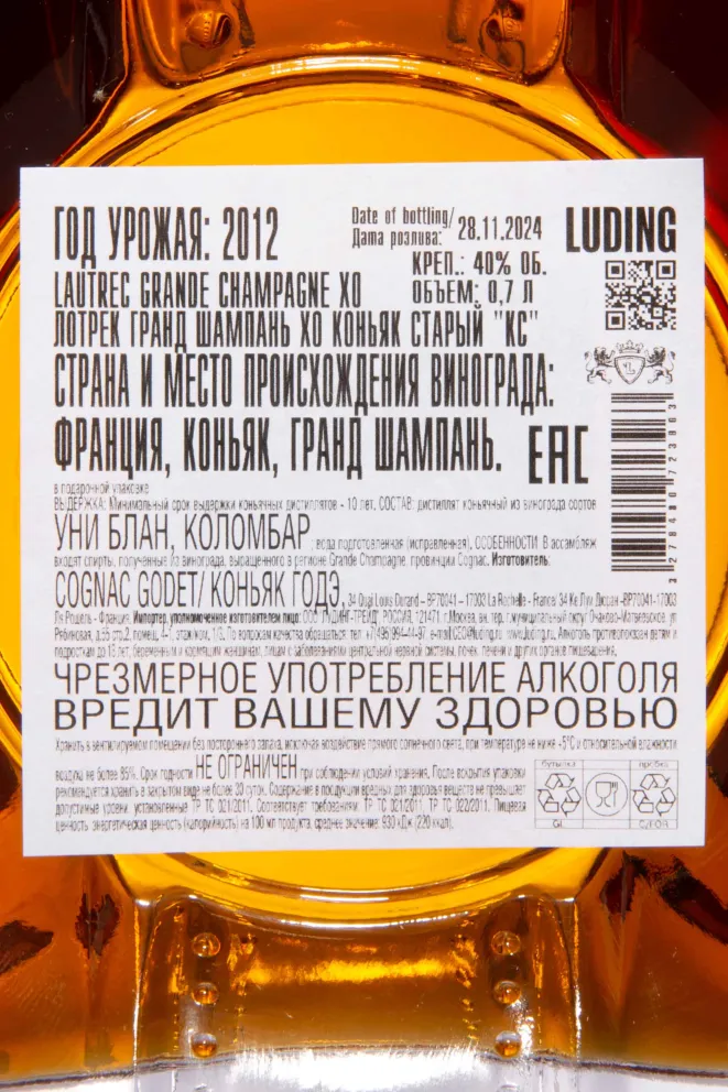 Контрэтикетка Lotrec Grande Champagne XO in gift box 2012 0.7 л