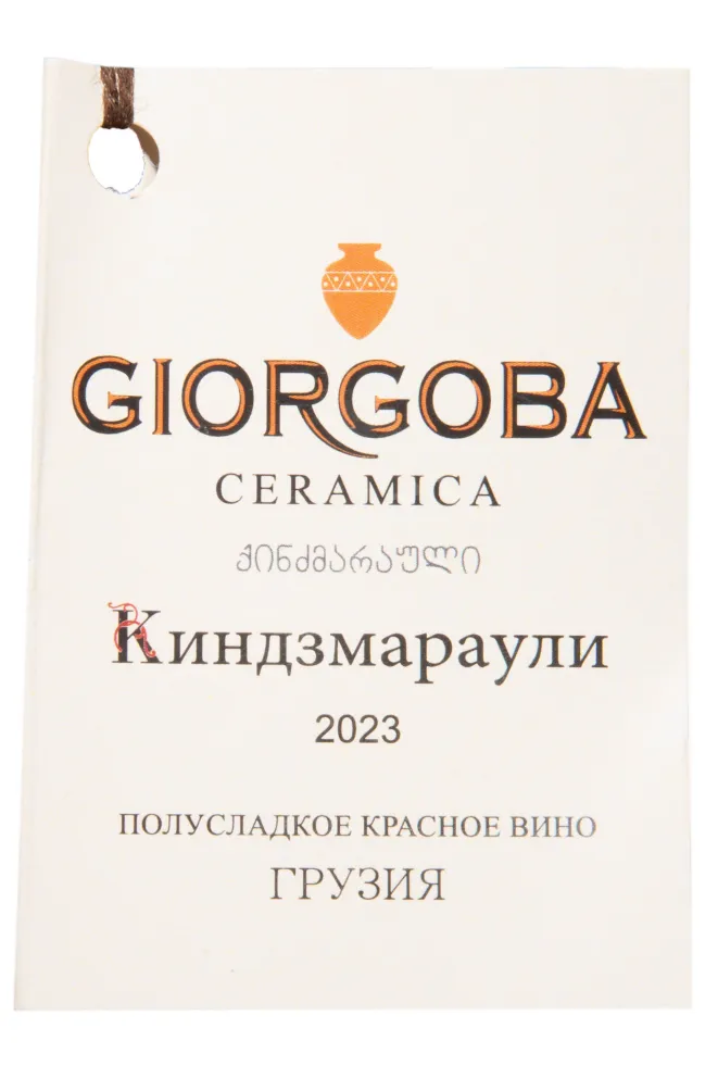 Этикетка Kindzmarauli series Giorgoba ceramics 2023 0.75 л