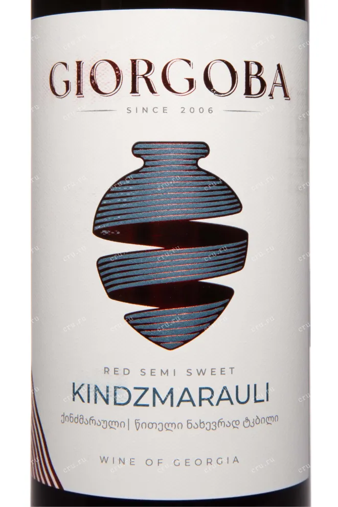Этикетка Kindzmarauli Giorgoba 2023 0.75 л