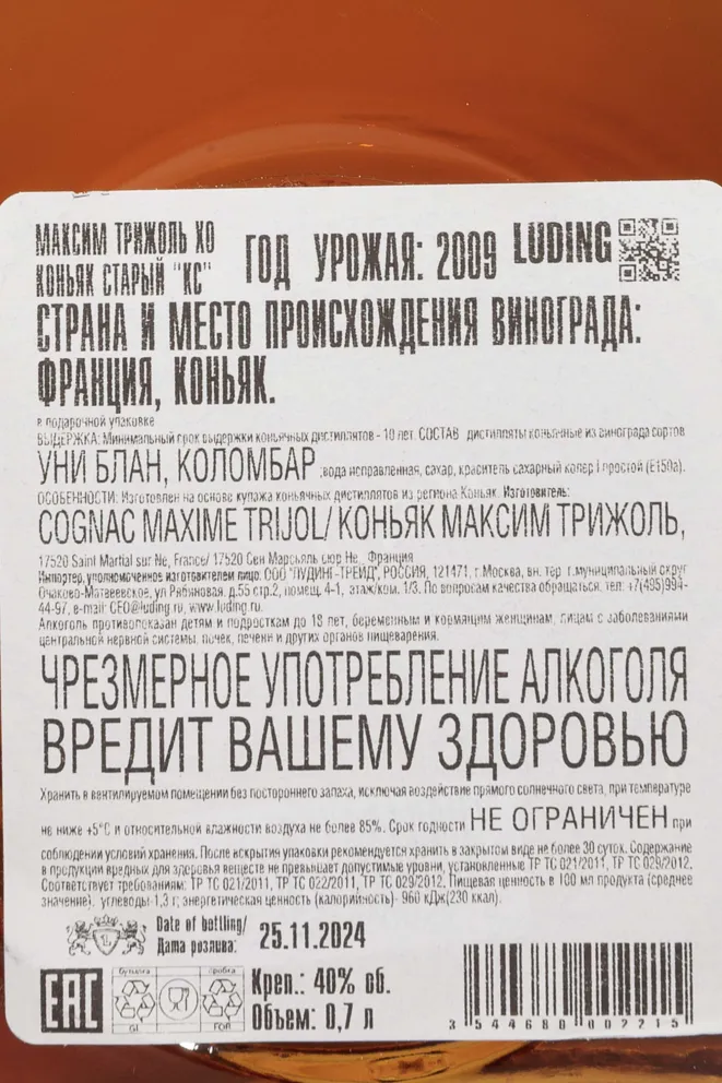 Контрэтикетка Maxime Trijol ХО in gift box 0.7 л