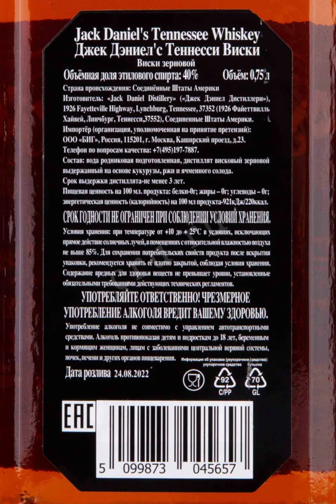 Контрэтикетка Jack Daniels Tennessee in gift box 0.75 л