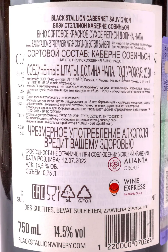 Контрэтикетка Black Stallion Cabernet Sauvignon 2020 0.75 л