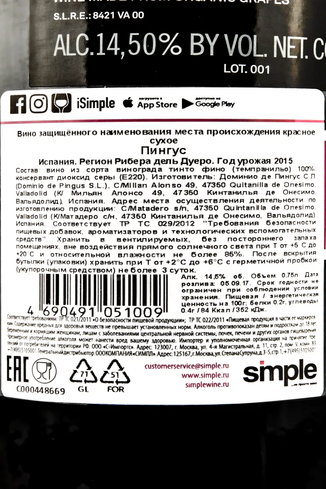 Контрэтикетка Pingus 2015 0.75 л